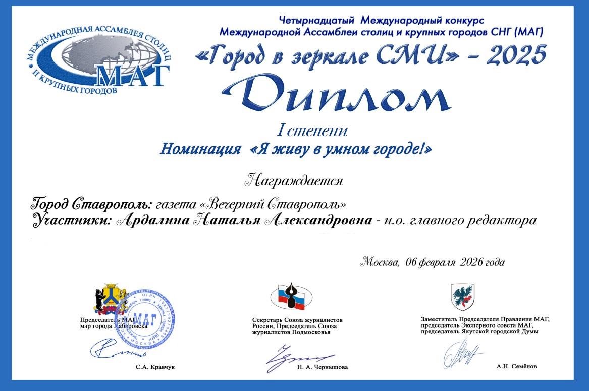 Первое место –  за рассказ о Ставрополе