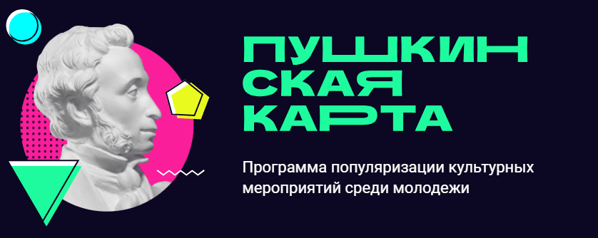 Более 90 тыс молодых ставропольцев оформили Пушкинскую карту