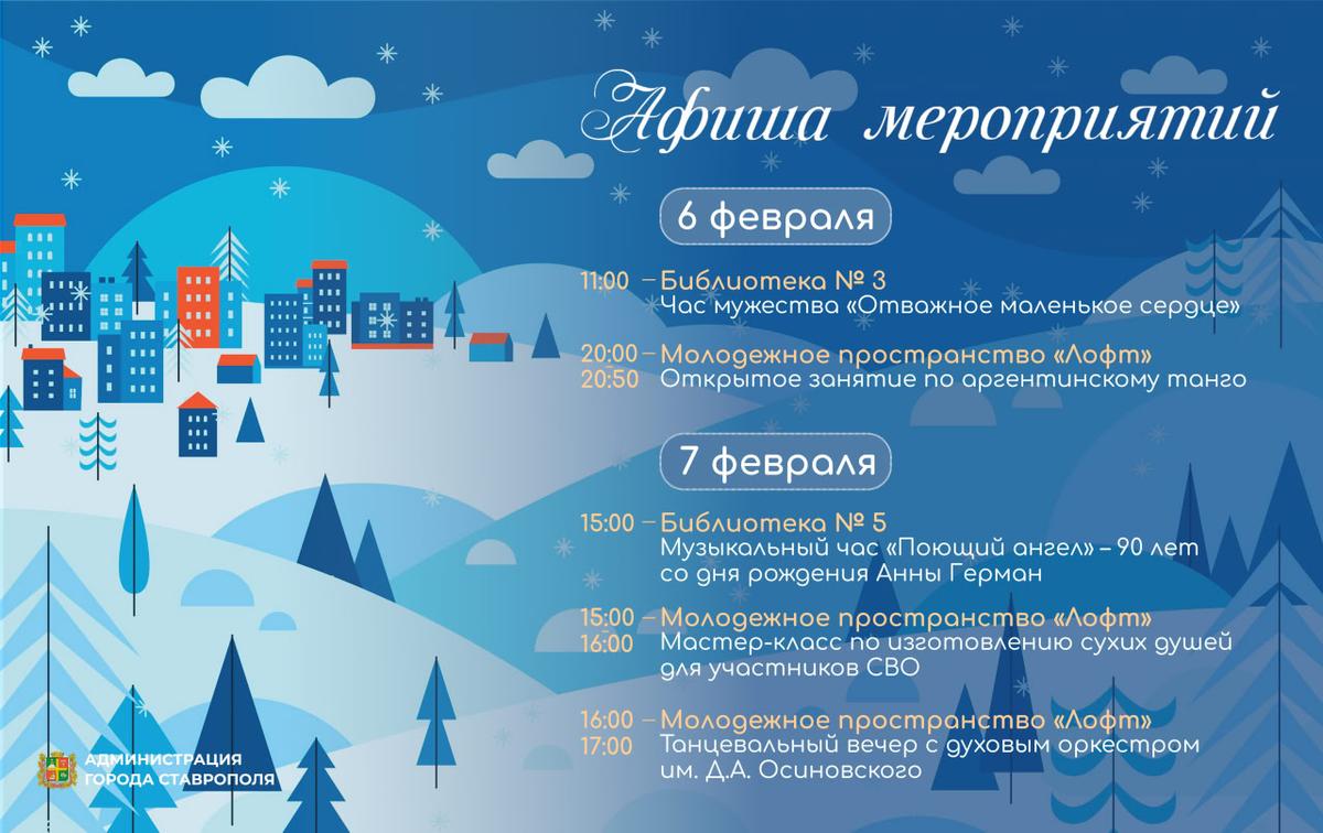 В Ставрополе в эти дни пройдут объединяющие память, музыку и досуг мероприятия