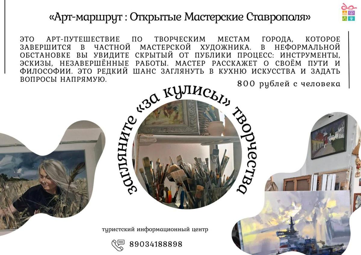 В Ставрополе пройдут уникальные художественные экскурсии