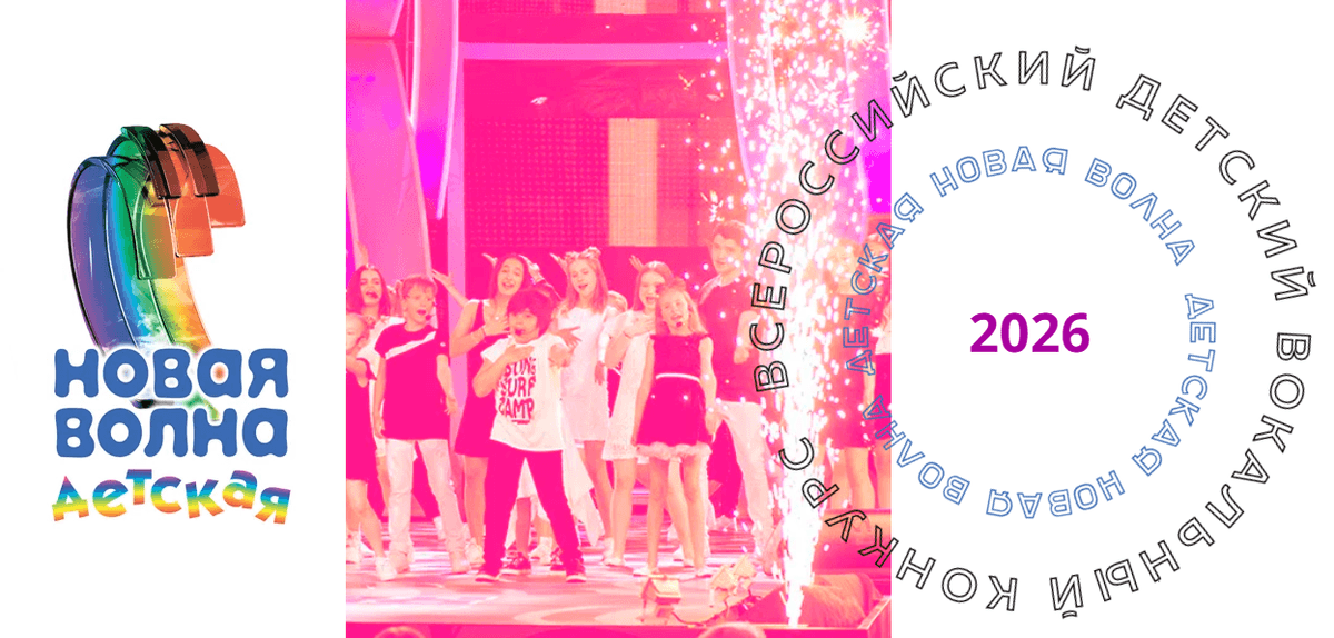 Юные таланты из Ставрополя ждет «Детская Новая волна»