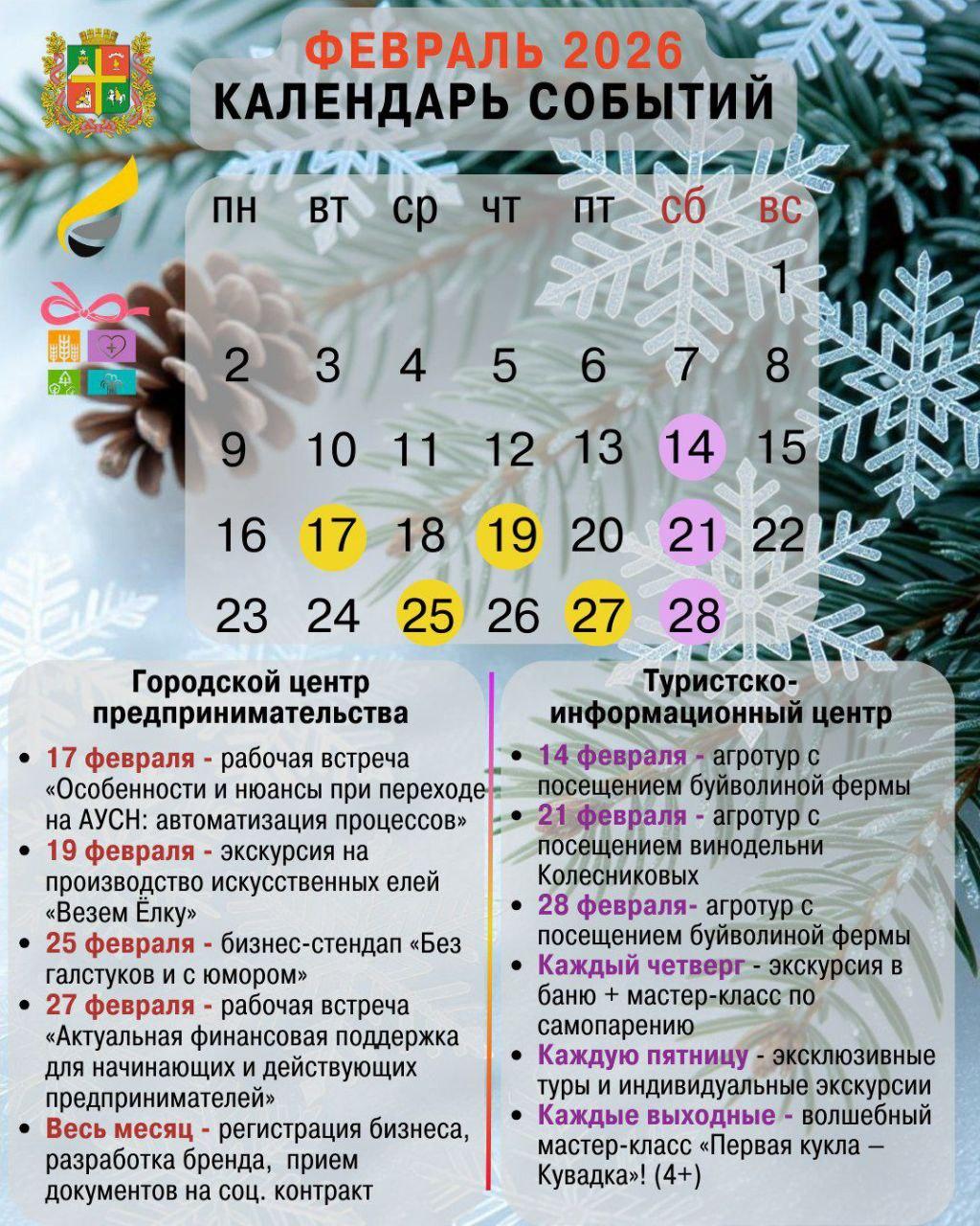 В феврале в Ставрополе представителей бизнеса приглашают на мастер-классы