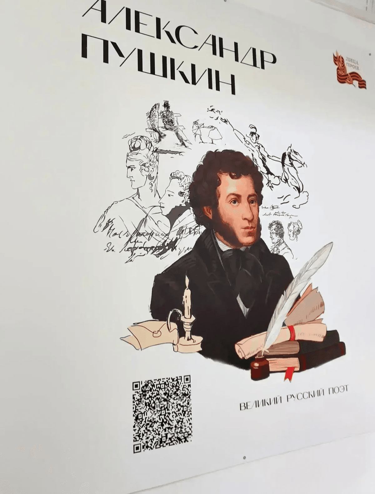 На Ставрополье в День памяти Пушкина открыли мурал поэта