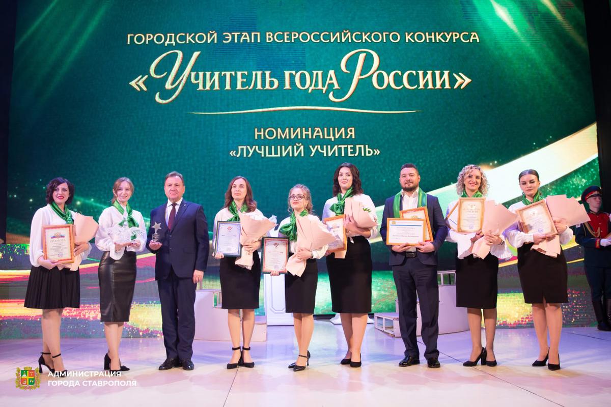 В Ставрополе наградили городских победителей педагогического конкурса
