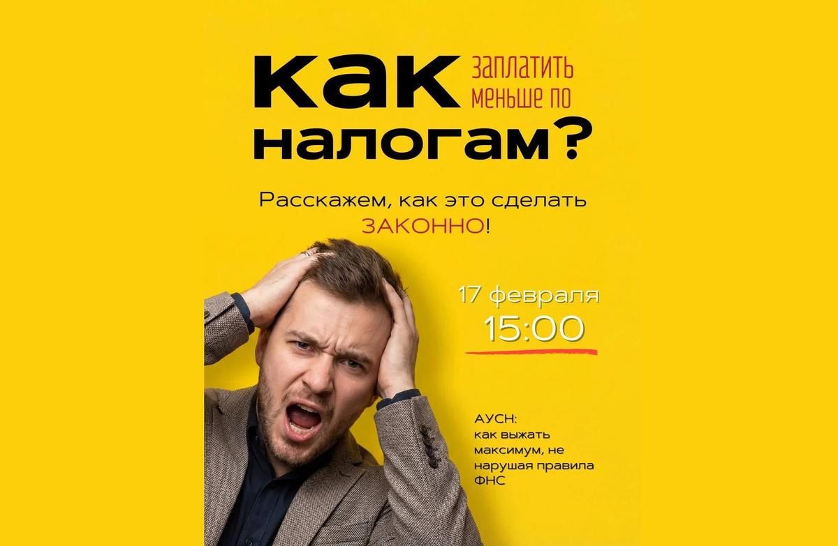 Представителям бизнеса помогут с переходом на АУСН