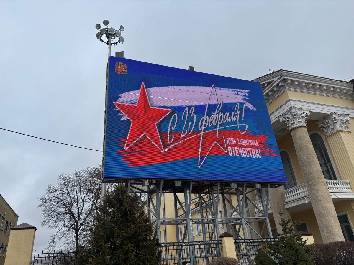 Подготовка Ставрополя ко Дню защитника Отечества