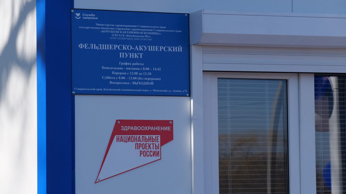 В Кочубеевском округе построят два новых модульных ФАПа