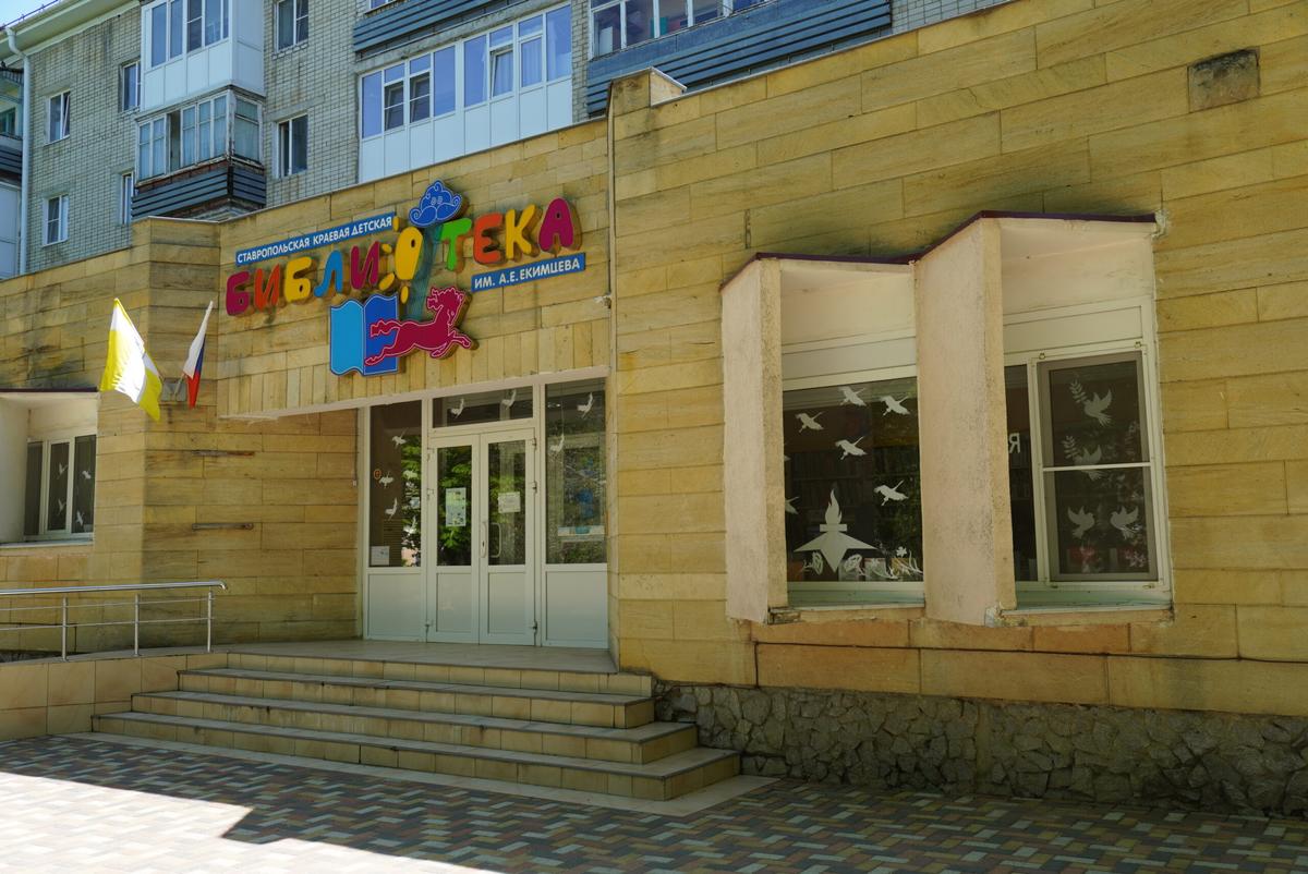 Библиотеки Ставрополья присоединятся к всероссийскому проекту «Неделя безопасного Рунета»