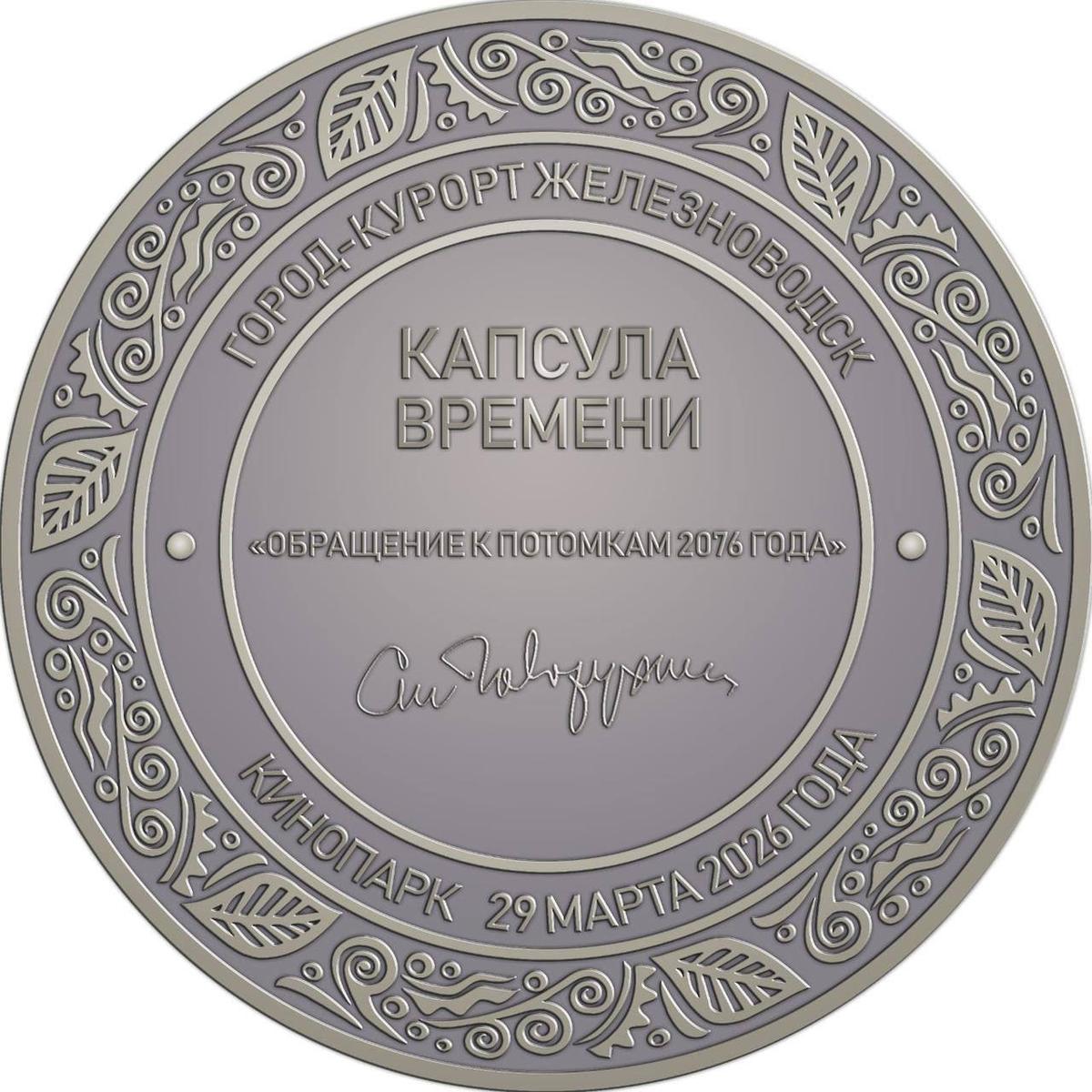Капсулу времени заложат в Железноводске в юбилей Станислава Говорухина