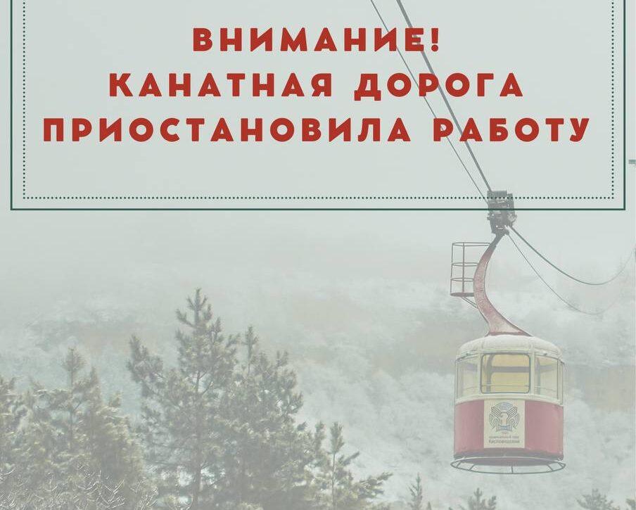 Из-за сильного ветра в Кисловодске приостановили работу канатки