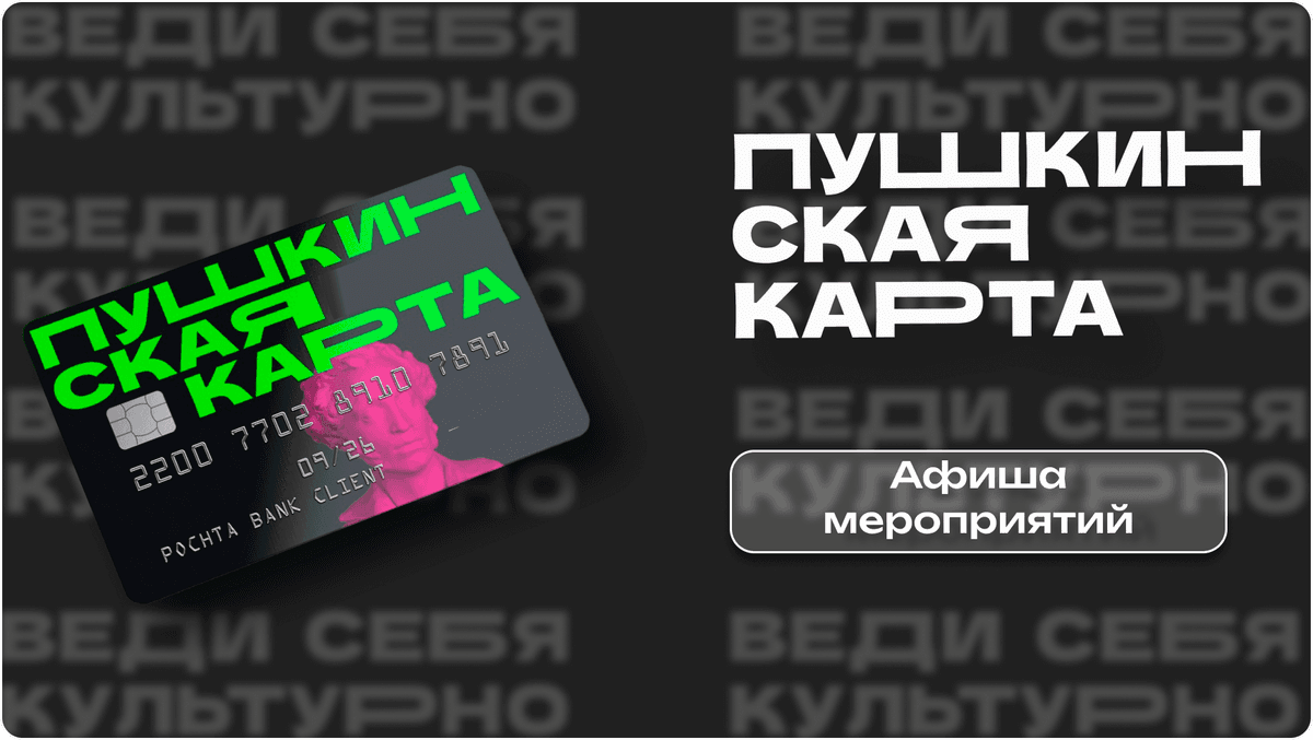 Культурная неделя в Ставрополе: мероприятия, доступные по Пушкинской карте