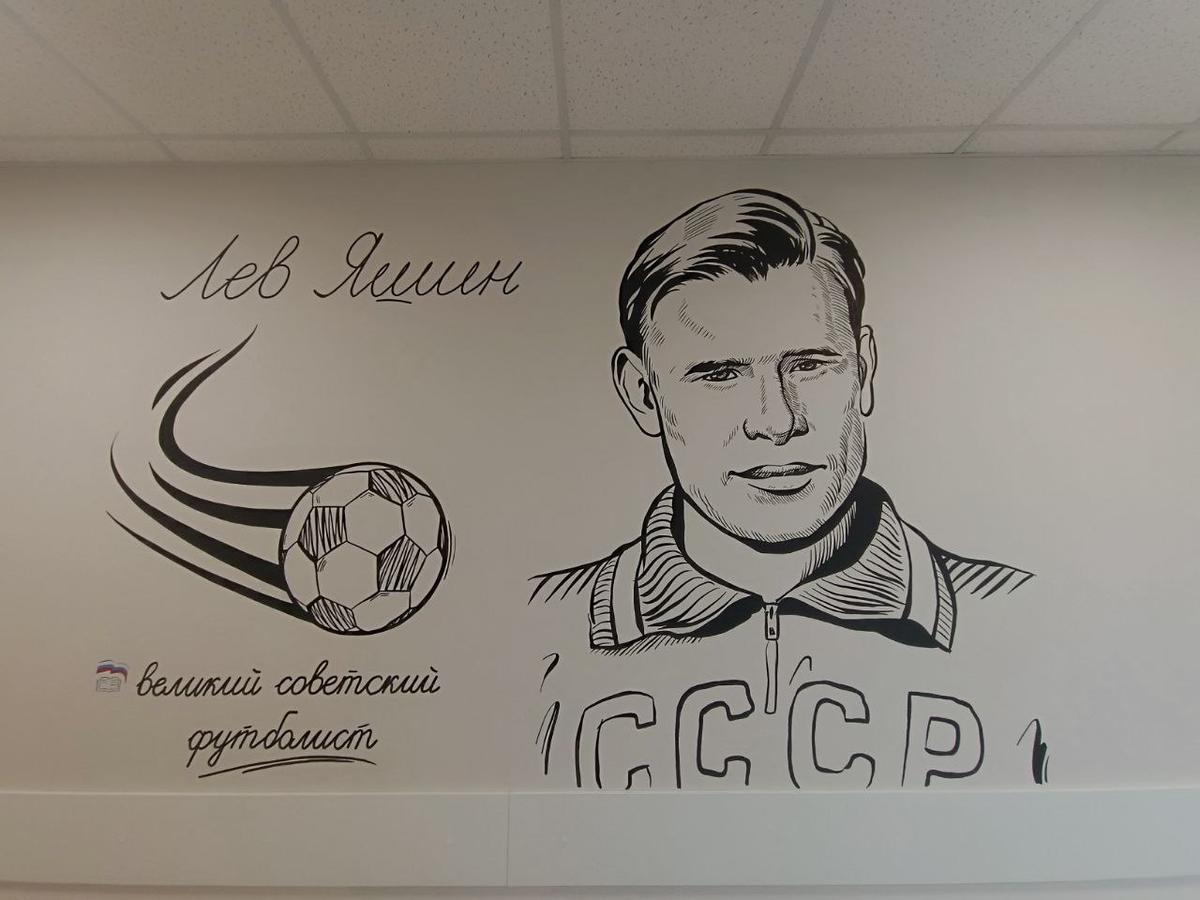 Школу Зеленокумска украсил мурал с Львом Яшиным
