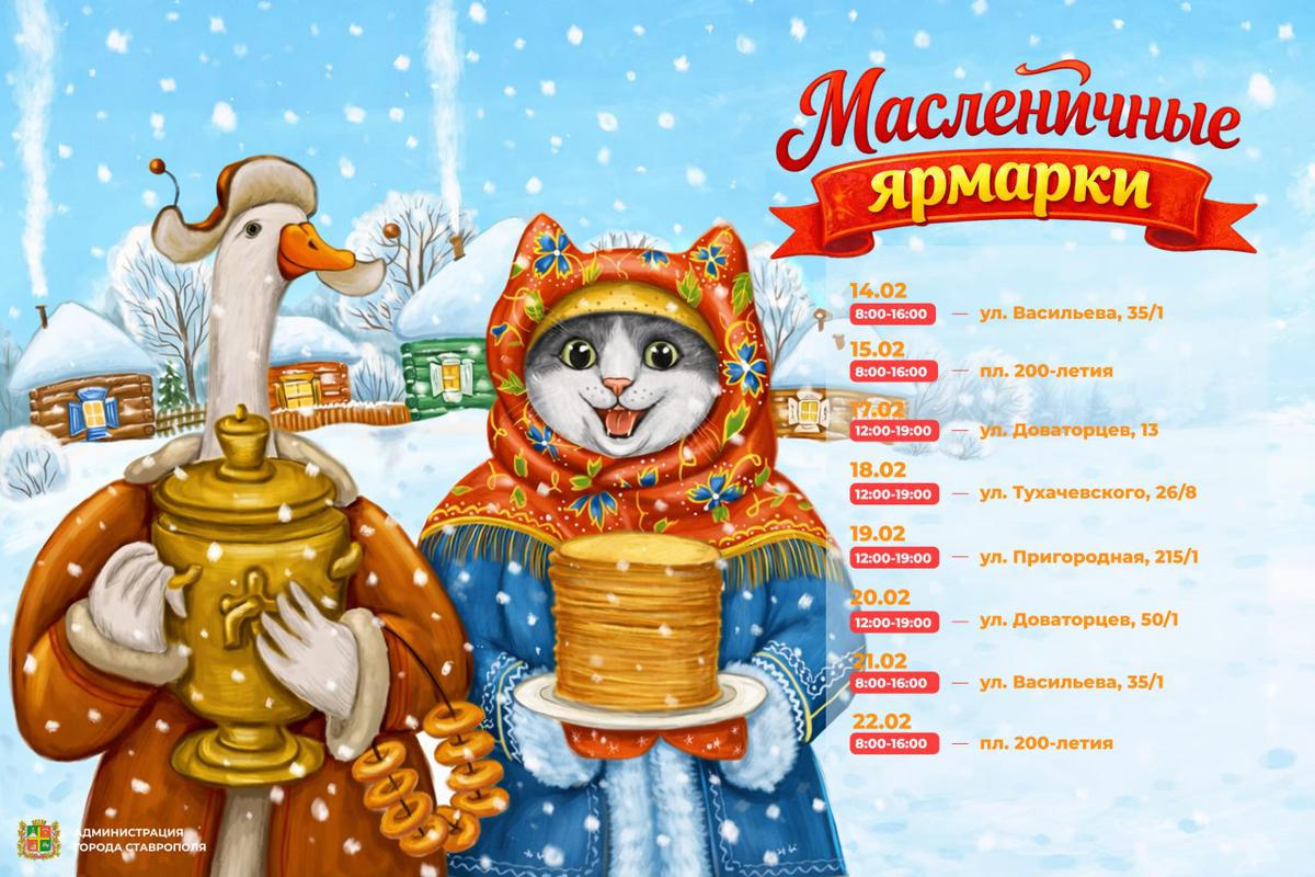 К широкой Масленице можно купить продукты на ярмарках продовольствия Ставрополя
