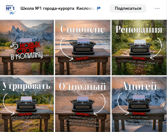 В школе Кисловодска запустили рубрику для расширения словарного запаса