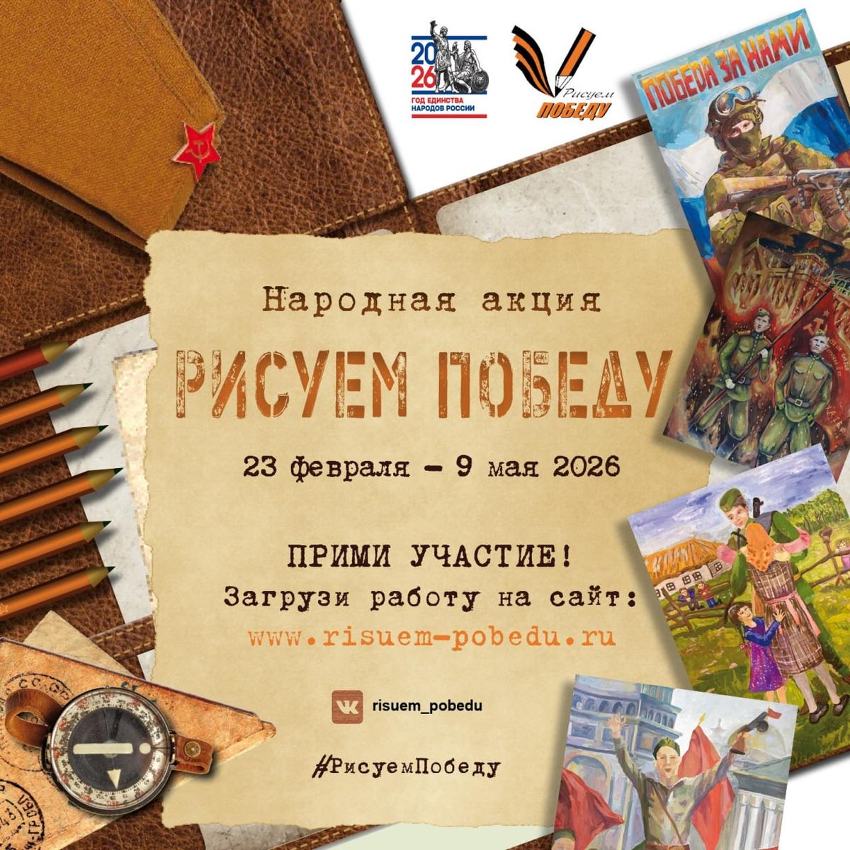 Жителей Ставрополья приглашают поучаствовать в народной акции «Рисуем Победу»