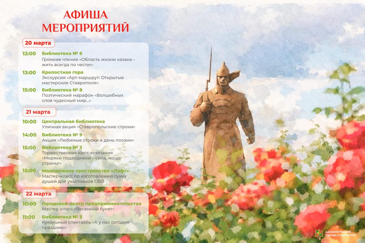 В Ставрополе проведут мероприятия ко Всемирному дню поэзии и культурные события