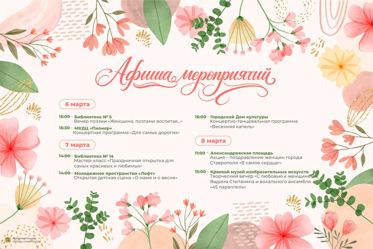 В «Лофте» Ставрополя к празднику ждут детей на открытой сцене «О маме и о весне»