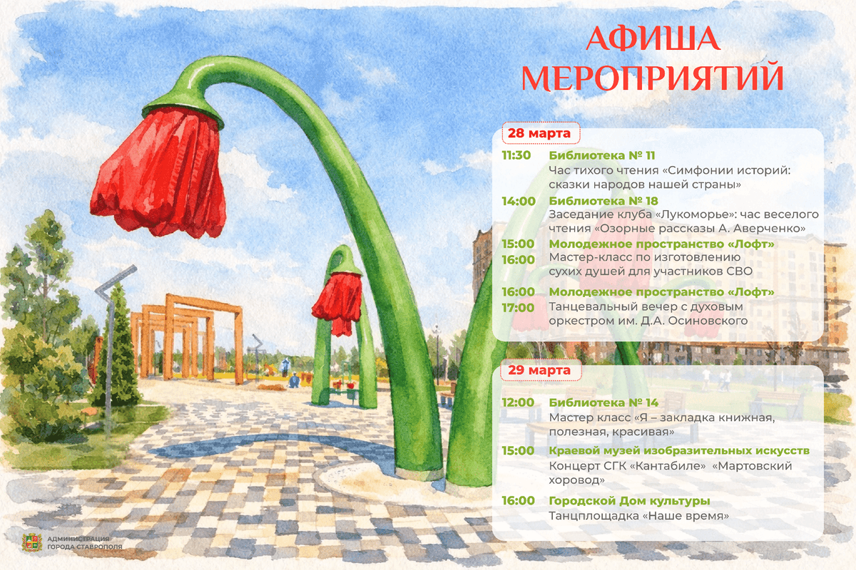 На мартовский хоровод и другие культурные мероприятия приглашают в Ставрополе