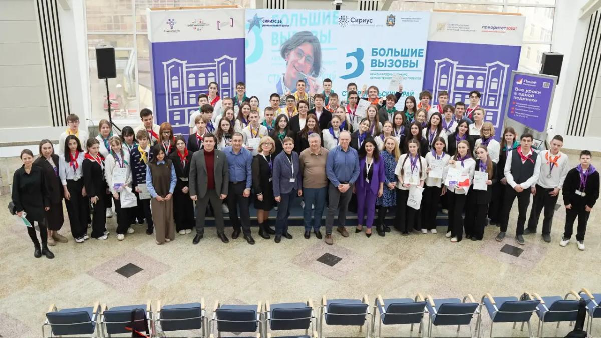 Финал конкурса «Большие вызовы» прошёл на Ставрополье