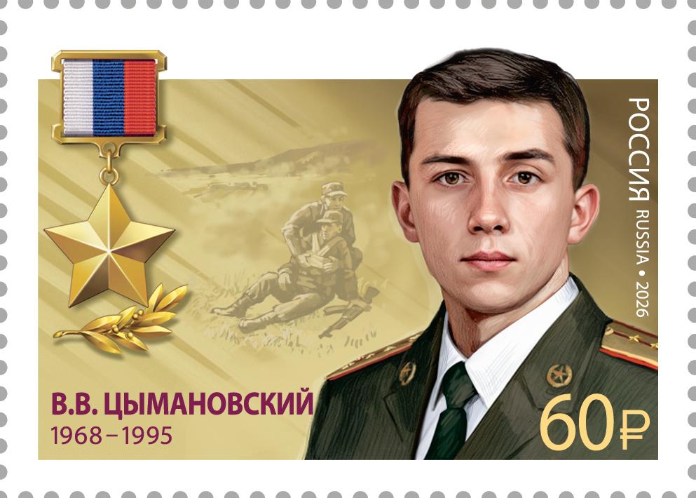 Почтовую марку выпустили в честь командира группы спецназначения МВД СКФО