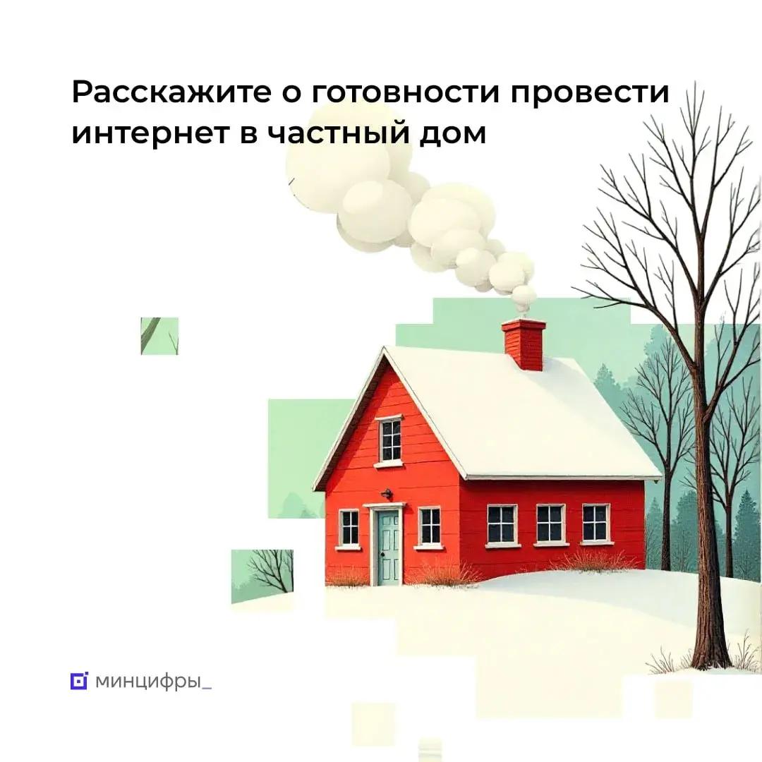 Жители малых поселений Ставрополья могут участвовать в опросе о домашнем инете