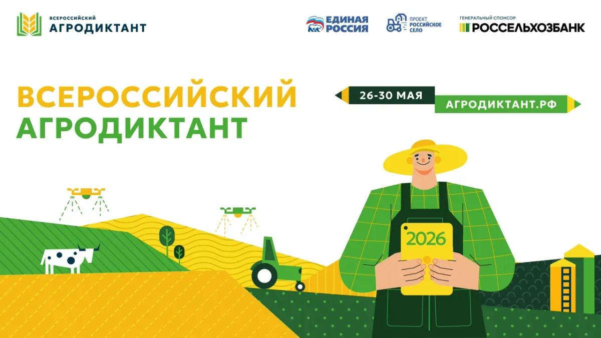 Ставропольцев приглашают написать Агродиктант