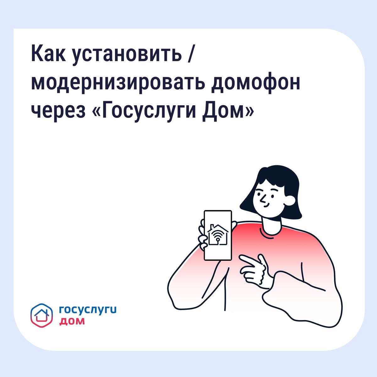Жители Ставрополья смогут управлять домофонами через «Госуслуги.Дом»