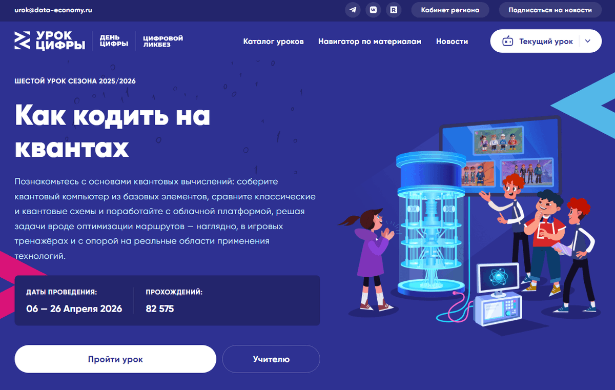 Сегодня откроется всероссийский «Урок цифры» по квантовым технологиям
