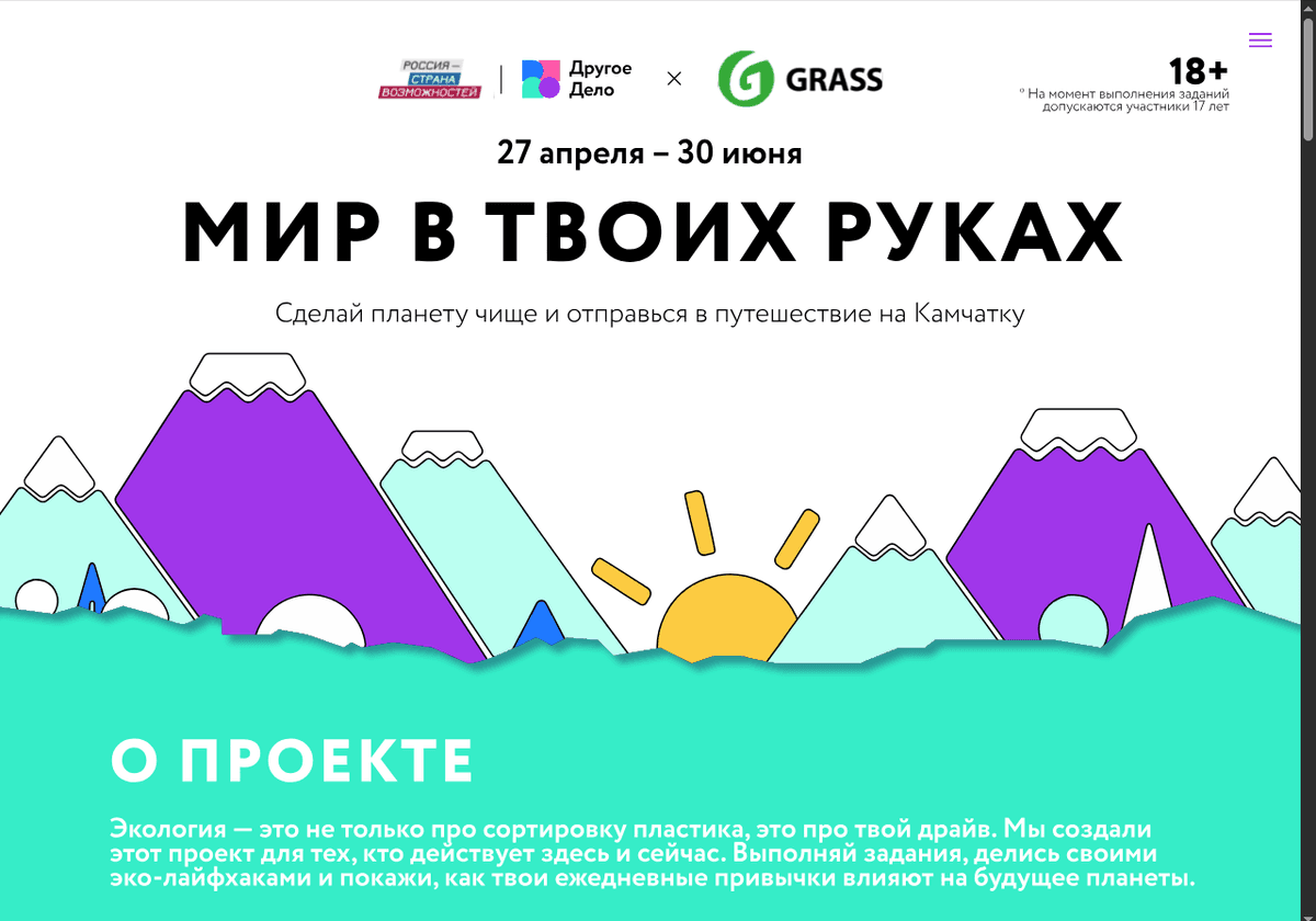 Жителей Ставрополья приглашают в экотур на Камчатку