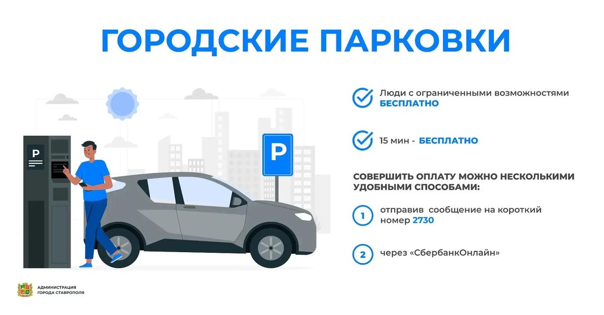 Более 2 тыс. нарушителей правил парковки на Семашко в Ставрополе оплатили штрафы