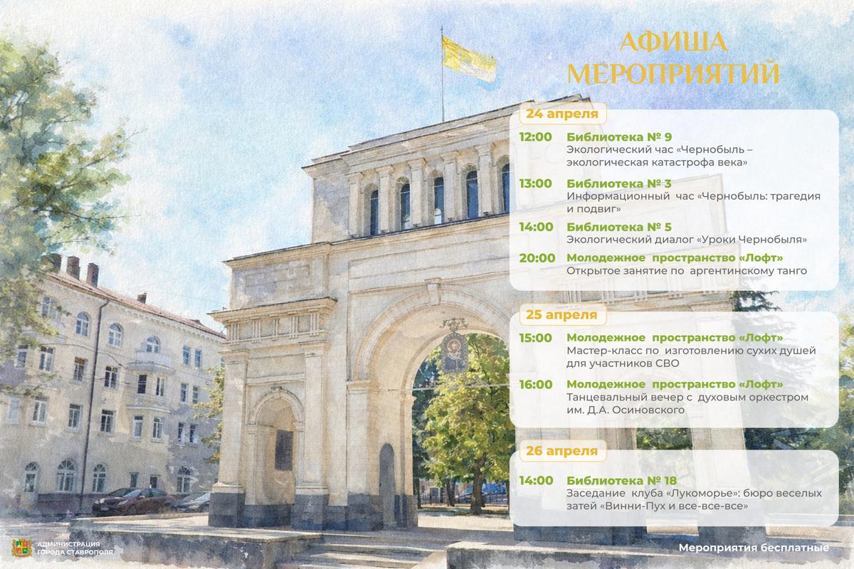 Ставропольцам в конце апреля расскажут о трагедии в Чернобыле в библиотеках