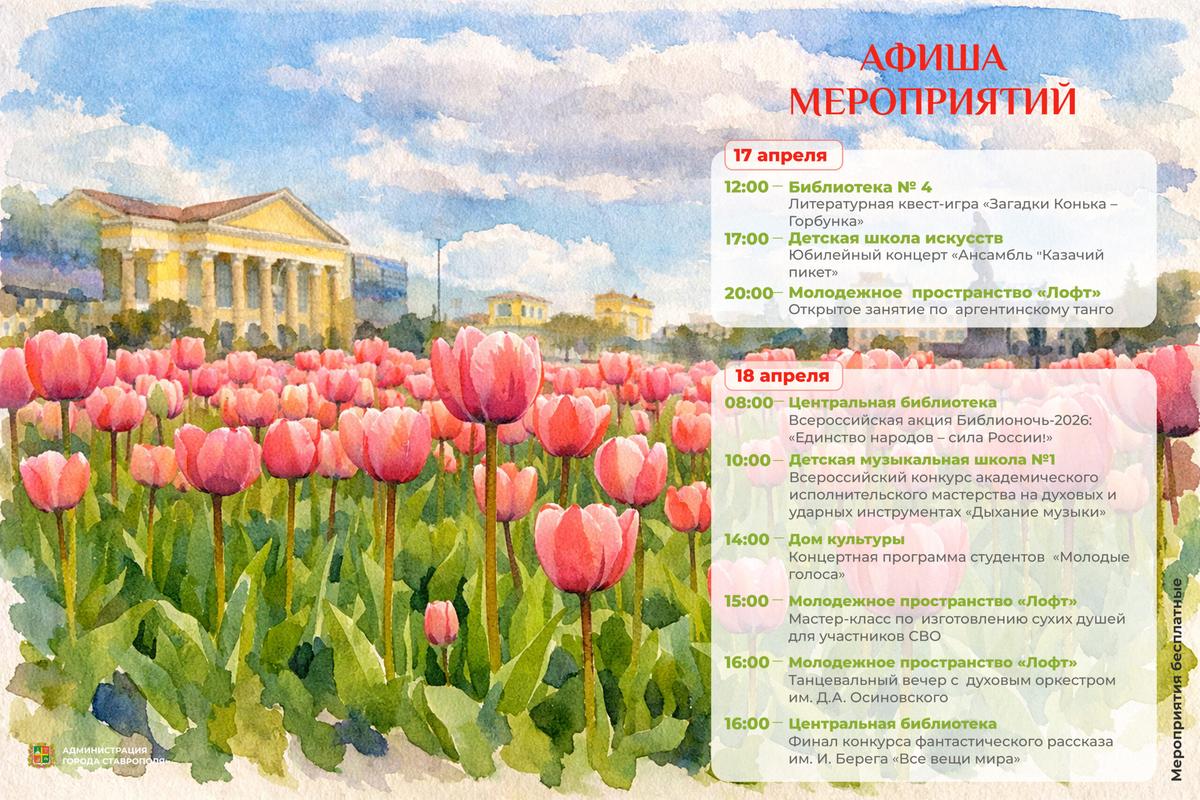 От казачьих песен до аргентинского танго — афиша мероприятий Ставрополя