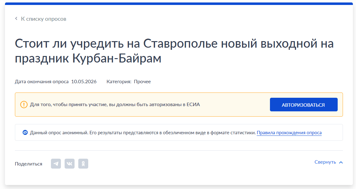 На Ставрополье праздник Курбан-байрам может стать нерабочим днем