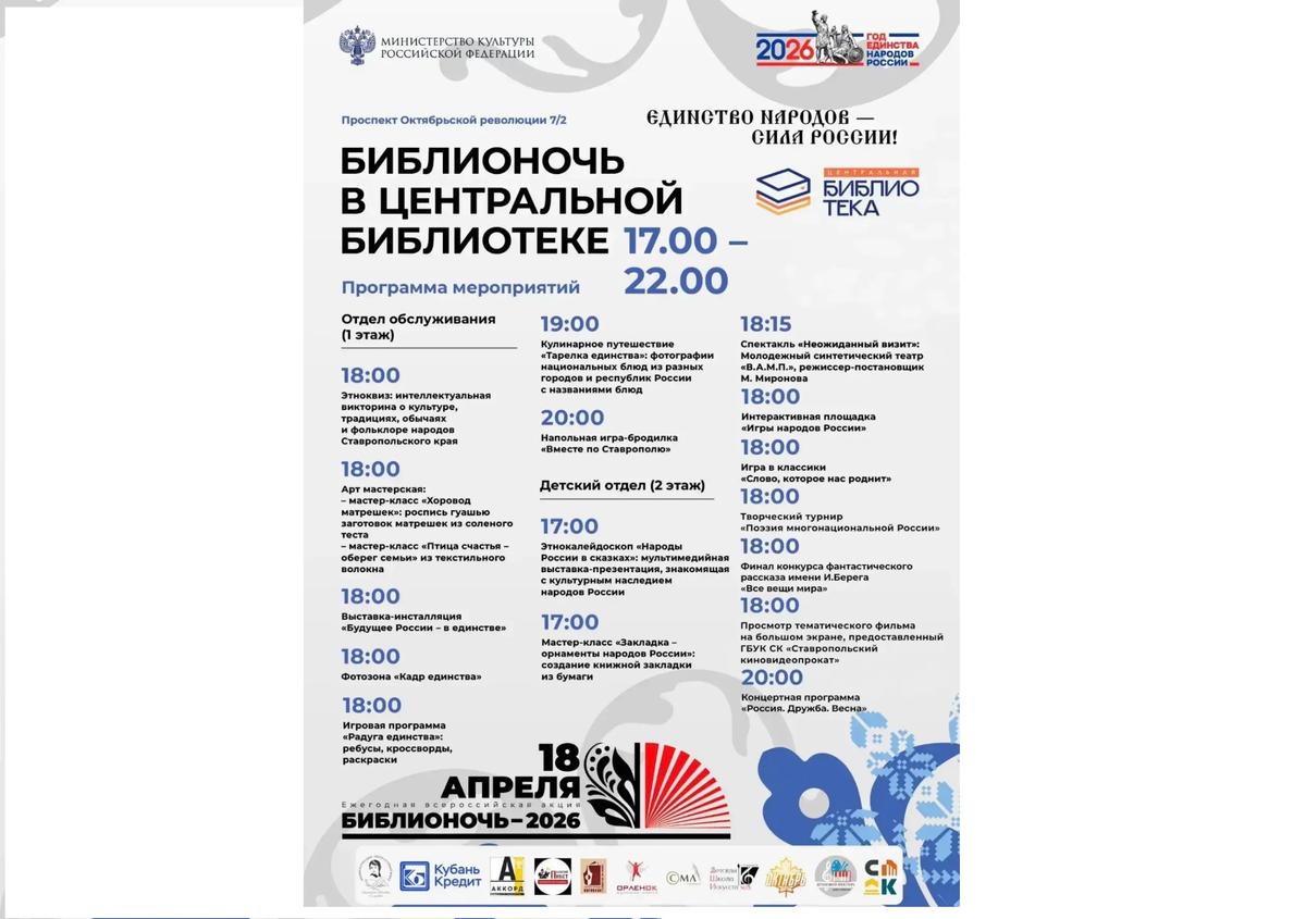 В Ставрополе пройдет «Библионочь» с концертами, викторинами и квестами