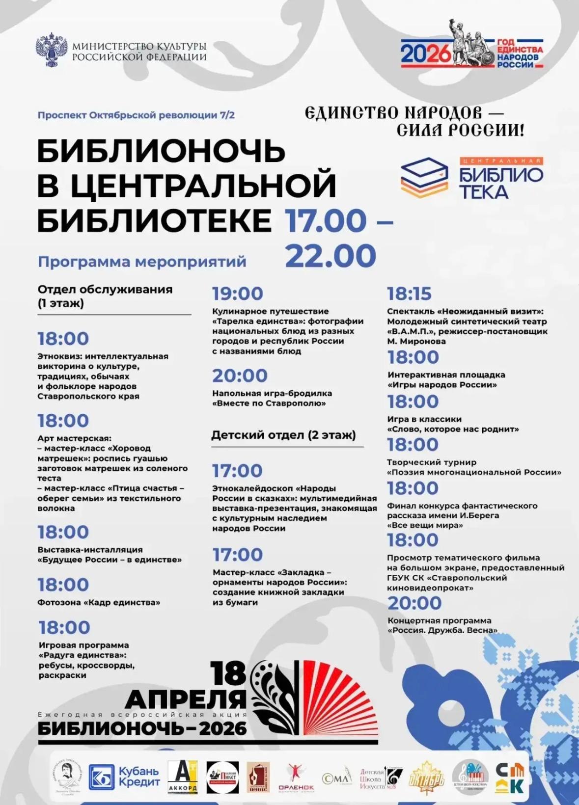 «Библионочь» в Ставрополе: музыка, театр и творчество