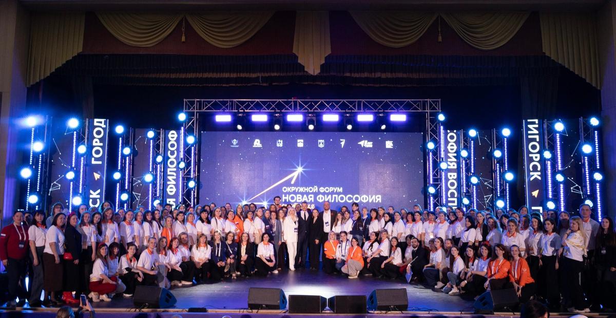 В Пятигорске окружной форум по воспитанию посетило более 700 участников