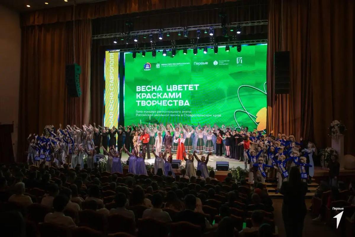 В Ставрополе прошёл гала-концерт краевой «Российской школьной весны»