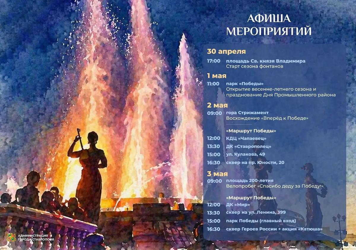 Праздничные события и патриотические акции пройдут в Ставрополе