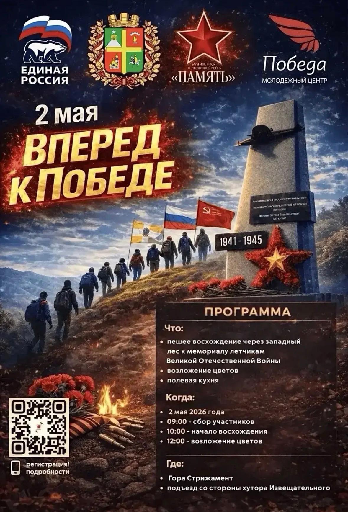 Ставропольскую молодежь приглашают на восхождение к горе Стрижамент