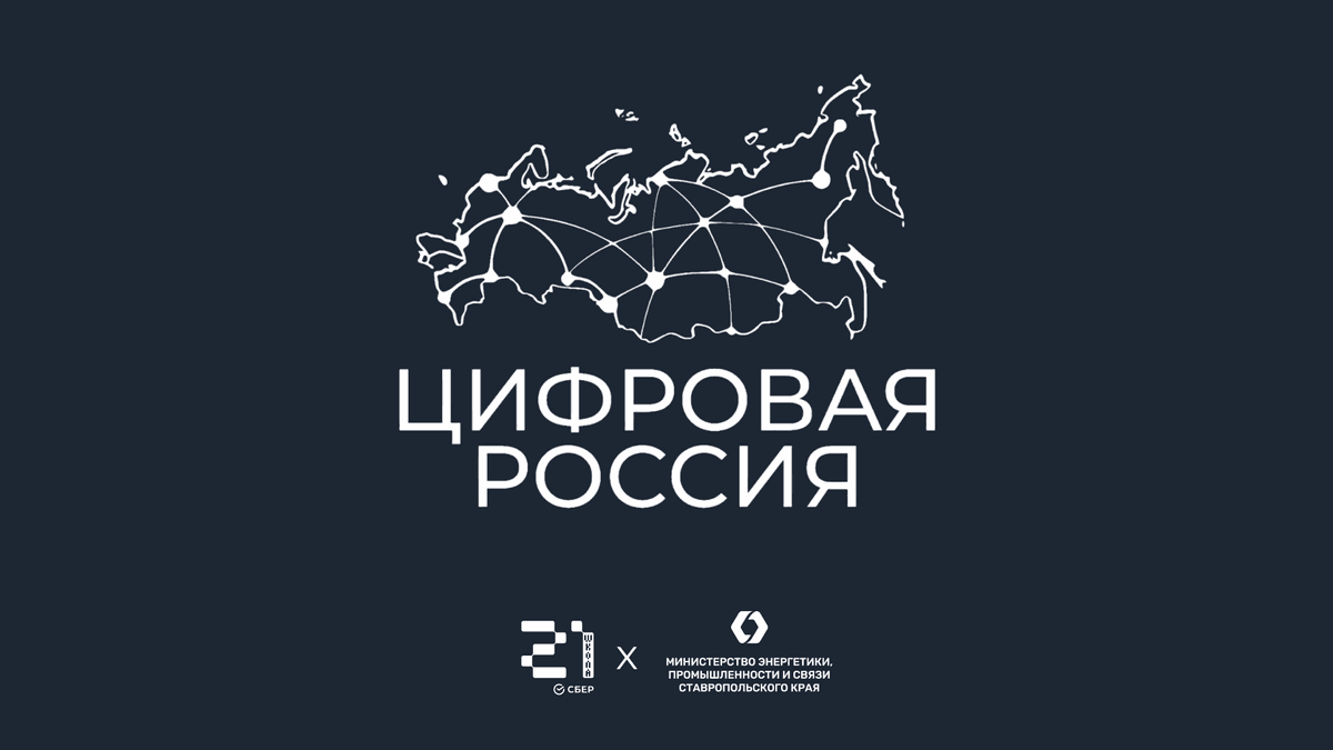 Жители Ставрополя могут принять участие во Всероссийском «Цифровом диктанте»