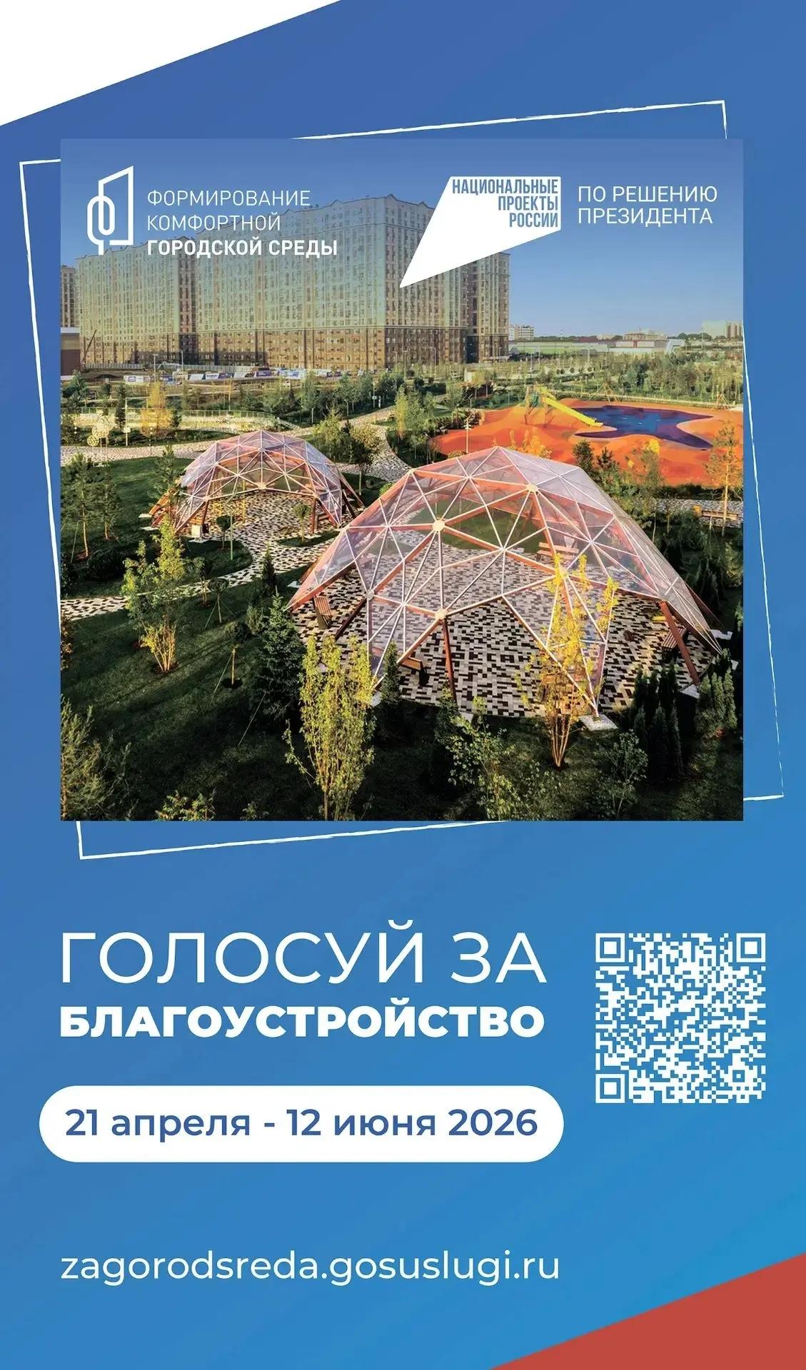 В Ставрополе началось голосование за территорию для благоустройства в 2027 году