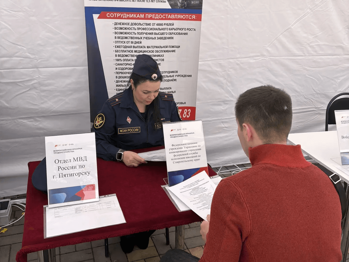 УФСИН Ставрополья представил вакансии на ярмарке труда