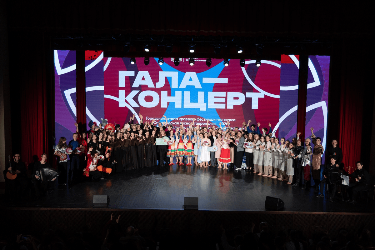 В Ставрополе наградили победителей городского этапа «Студенческой весны – 2026»