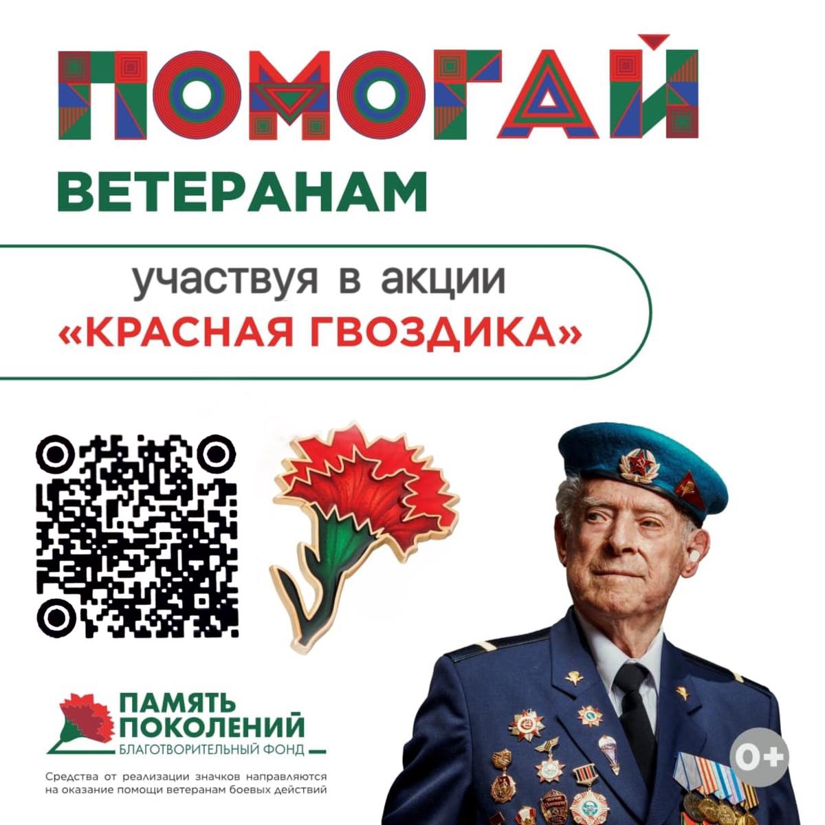 На Ставрополье стартует ежегодная всероссийская акция «Красная гвоздика»