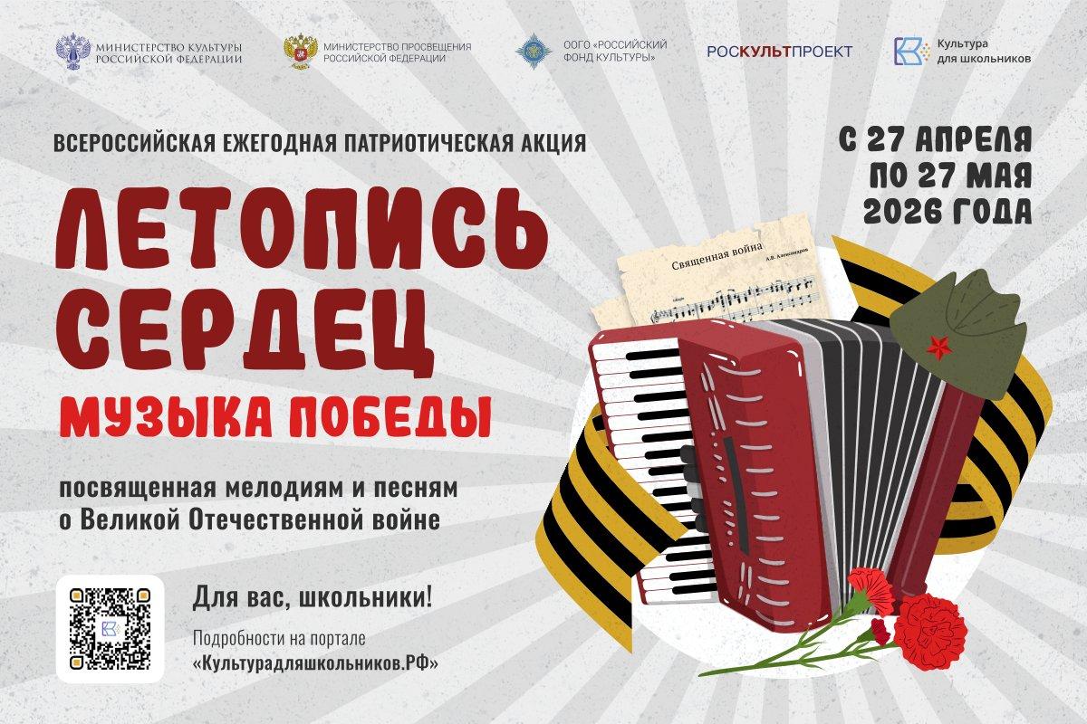 Школьники Ставрополья могут создать «Летопись сердец»