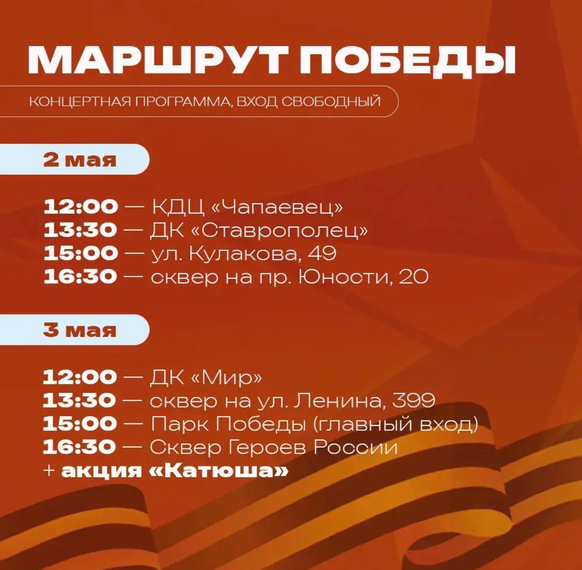 В Ставрополе снова проедет «Маршрут Победы»