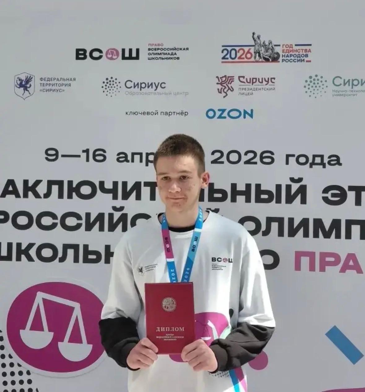 Школьник из Ставрополя стал призером олимпиады по праву