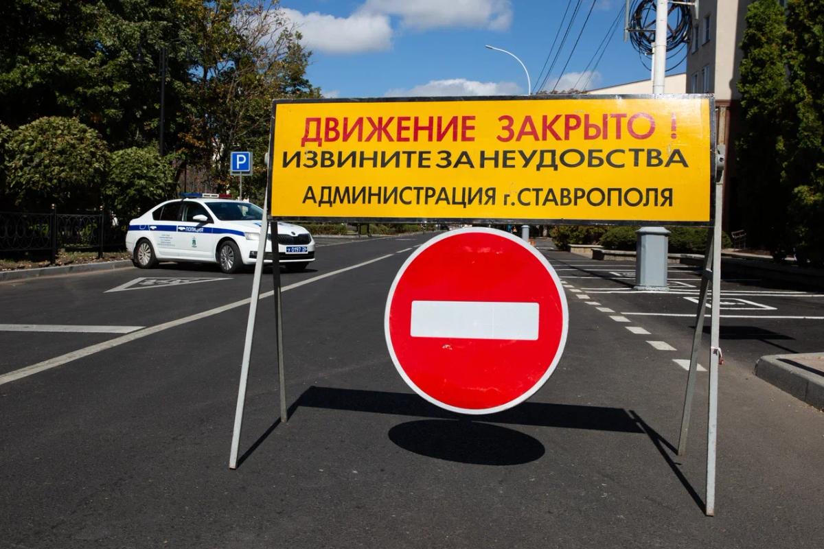 В Ставрополе ограничат движение из-за запуска фонтанов