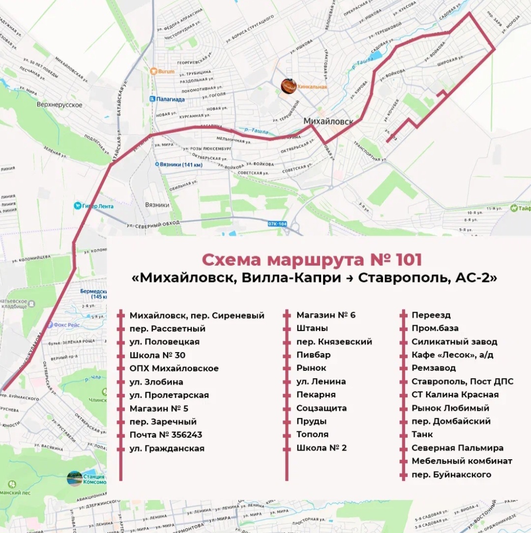 Жители «Вилла-Капри» получили прямое транспортное сообщение со Ставрополем