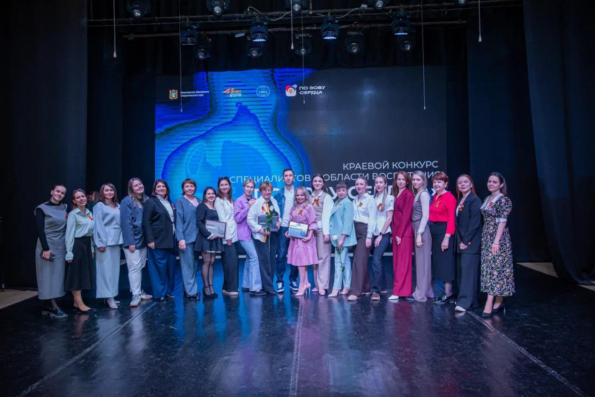 На Ставрополье выбрали лучших специалистов в области воспитания